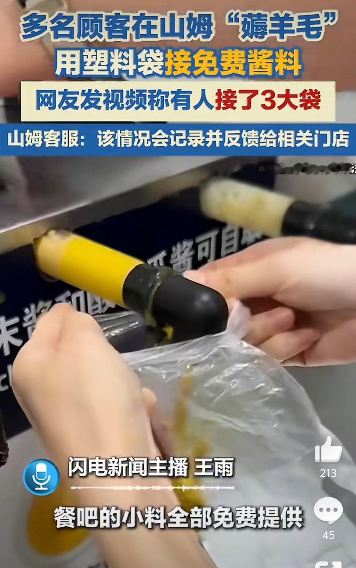 一家人在山姆接了3大袋免费芥末酱 山姆会员店的会员费让这帮人薅的淋漓尽致！建议这