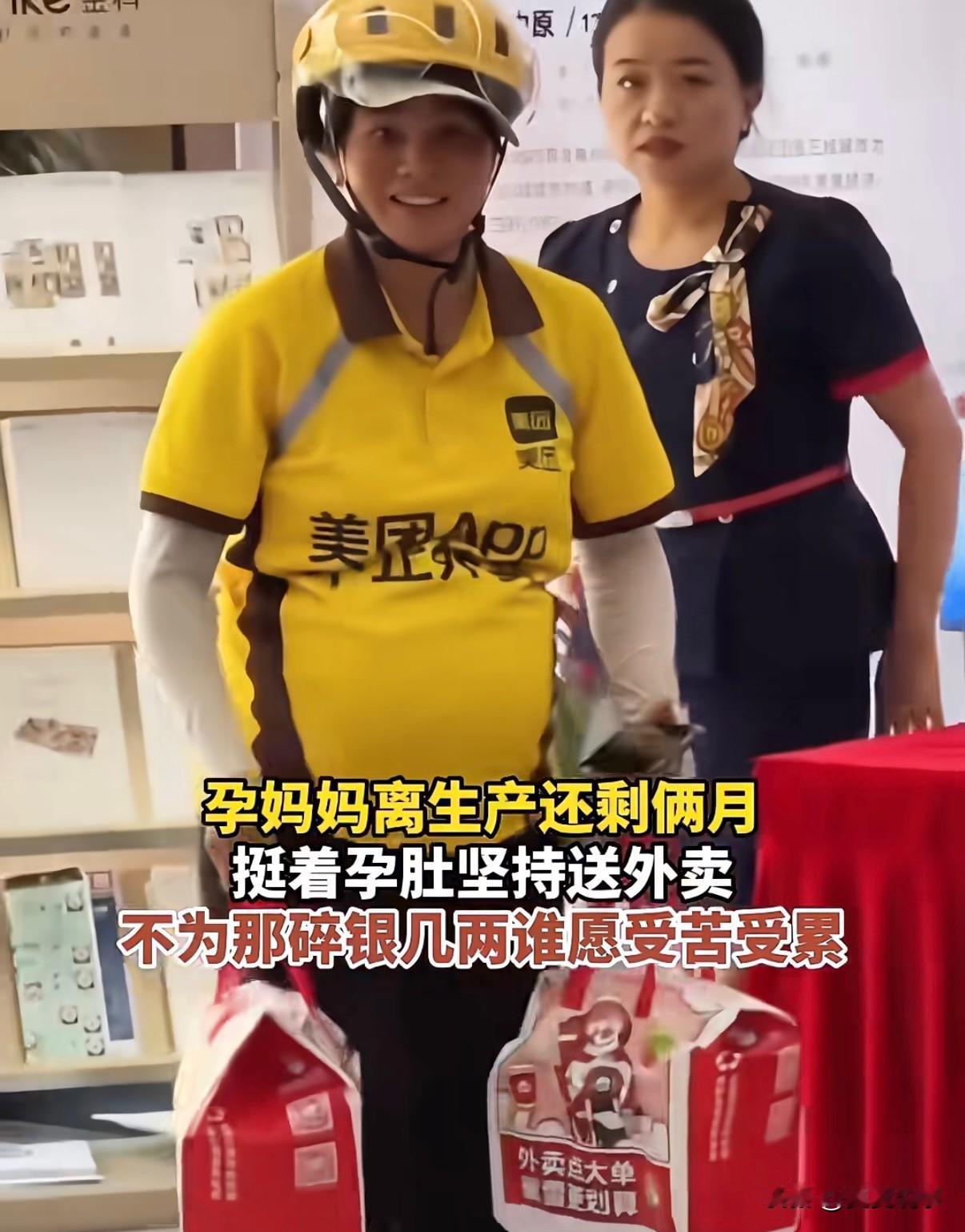 为母则刚，做女人不易做母亲更不容易，这位挺着大肚子还坚持送外卖的女孩，为了多赚一