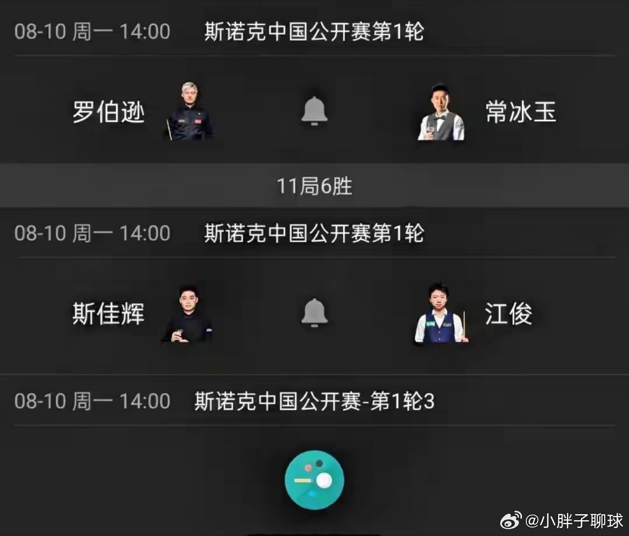 随着常冰玉、江俊一轮游，诞生3大不可思议，还有3个不争的事实！北京时间8月10日