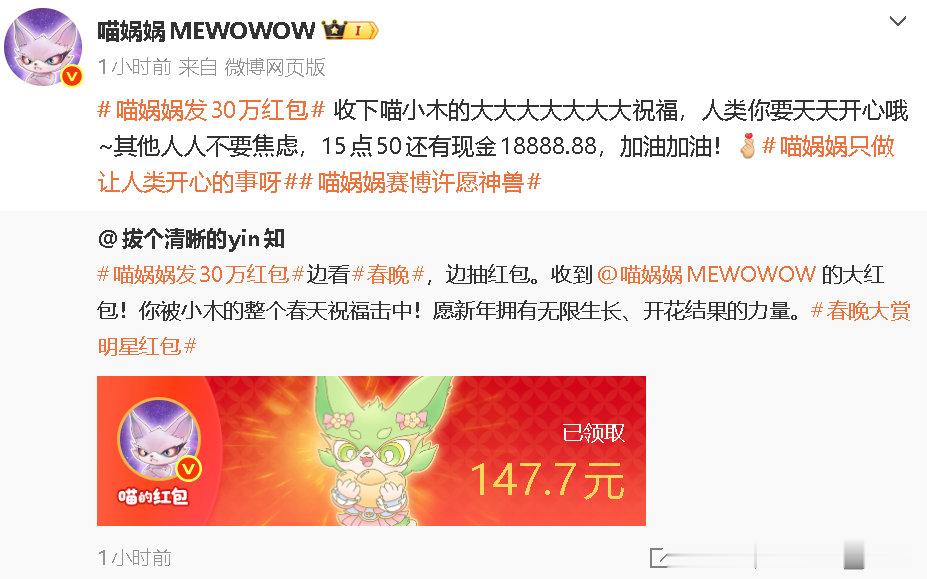 喵娲娲红包额度谢谢喵小水 3个18888.88已落袋，但这只是开胃菜！后面还有好