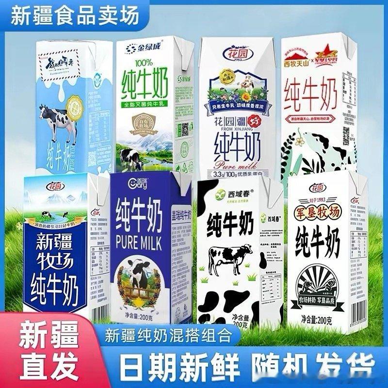 （爸妈说家里要买点牛奶，于是直接从新疆买混搭款让他们试试哪种好喝 