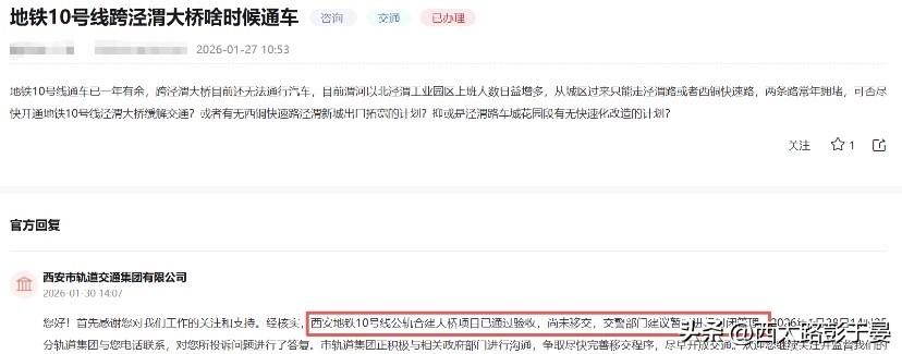 验收≠通车！西北首座公轨合建桥“卡”在哪？

西安地铁10号线开通一年多了，但上