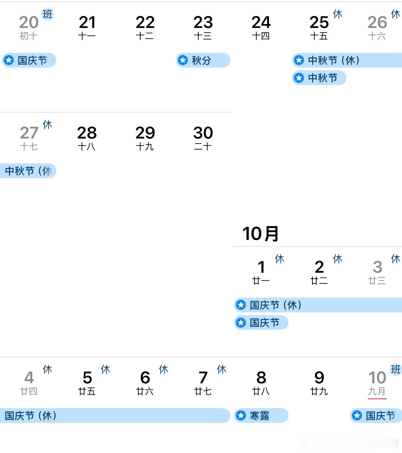 国庆假期上3休7上3大家可以开始考虑请假的借口了中秋/国庆中间间隔三天，请三天假