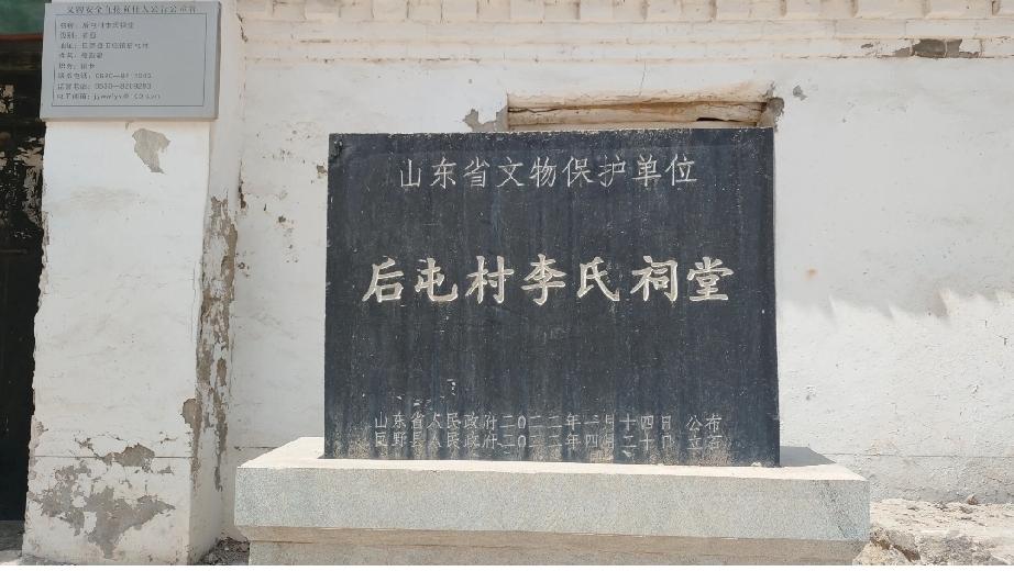 巨野县田庄镇后屯村李氏祠堂
后屯村李氏祠堂位于山东省菏泽市巨野田庄镇后屯村，与丁