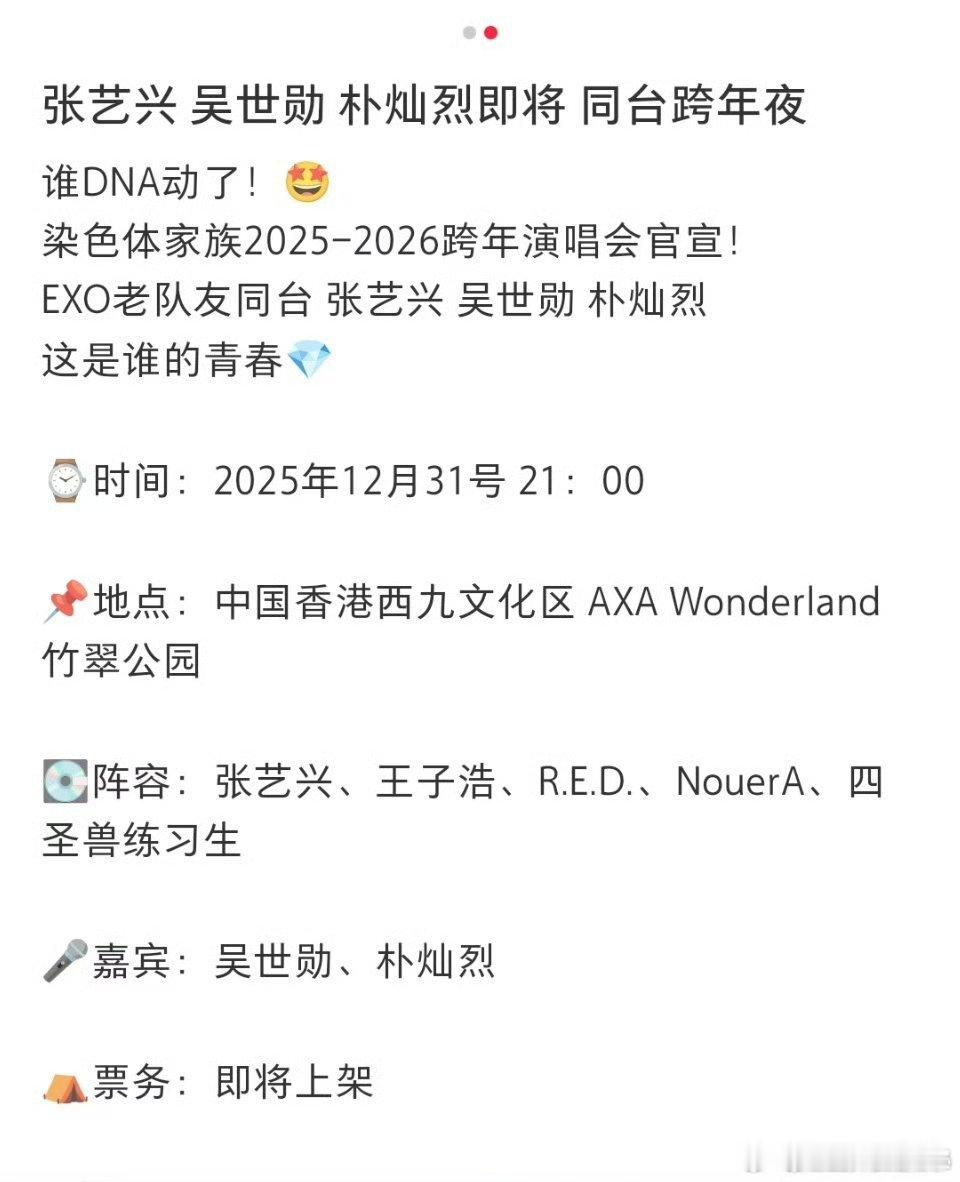 网传张艺兴吴世勋朴灿烈将在染色体跨年会上同台表演不管了，我接！！！ 