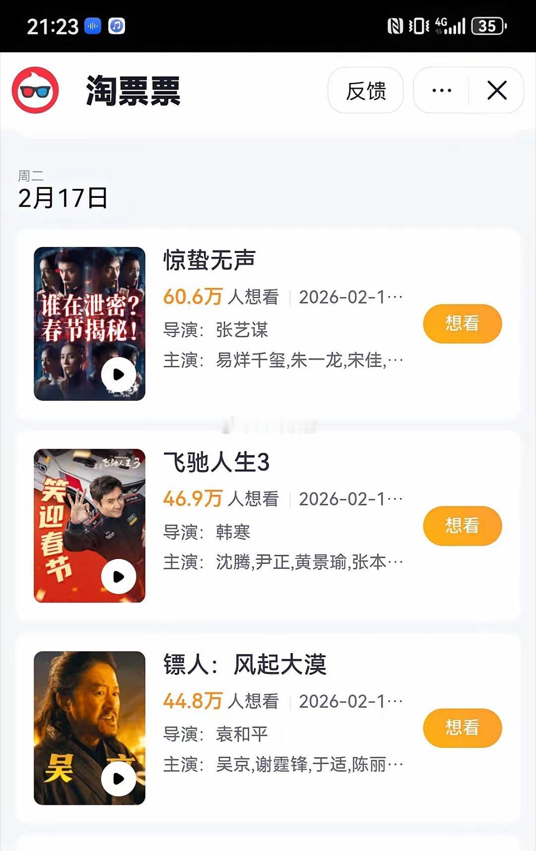 后来居上啊，姜还是老的辣！张艺谋的《惊蛰无声》，想看人数，从三部电影的垫底，直线