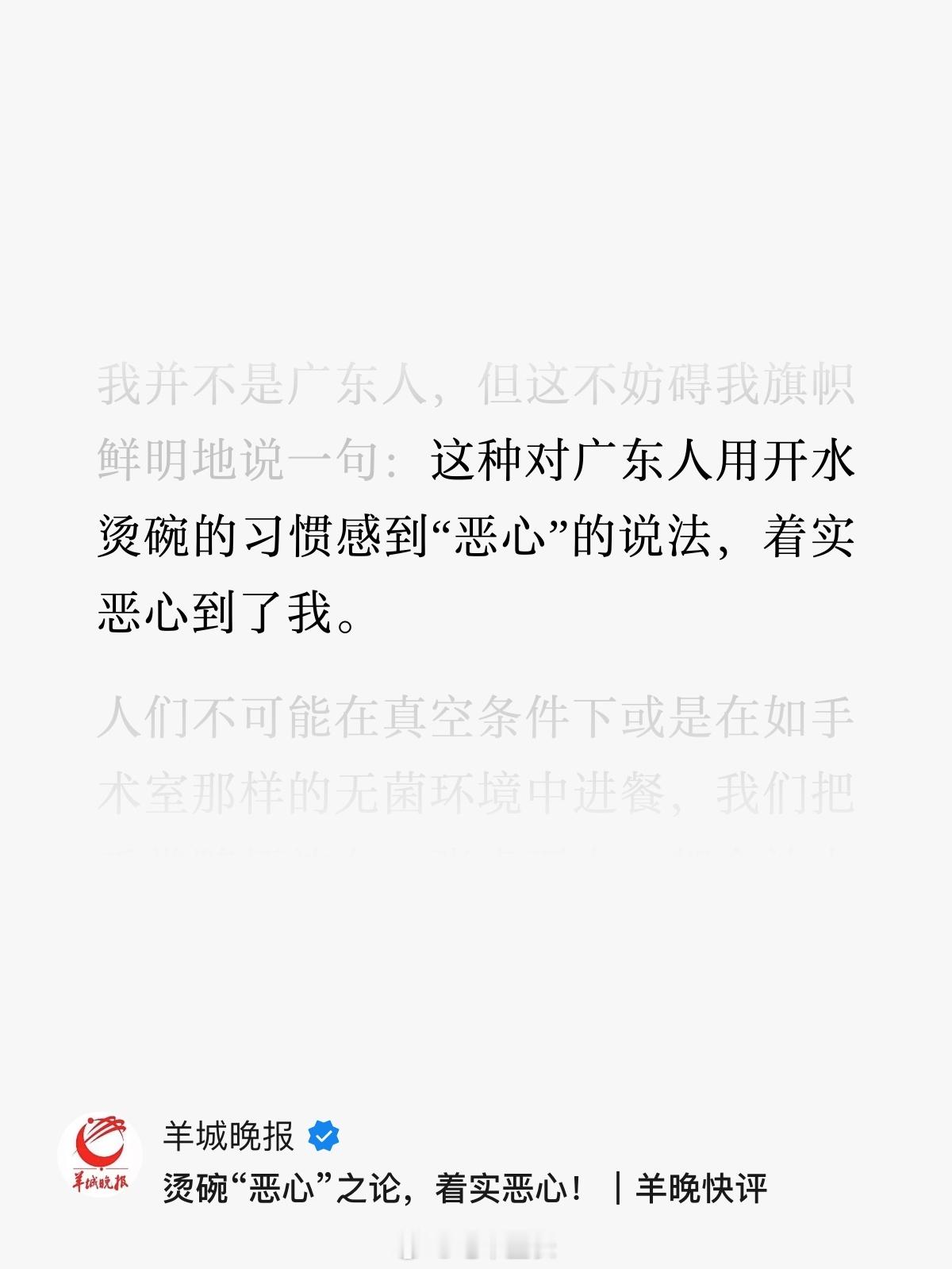 教授对广东人用开水烫碗感到恶心 是教授，就做点真学问、提点真问题。扯犊子、喷口水