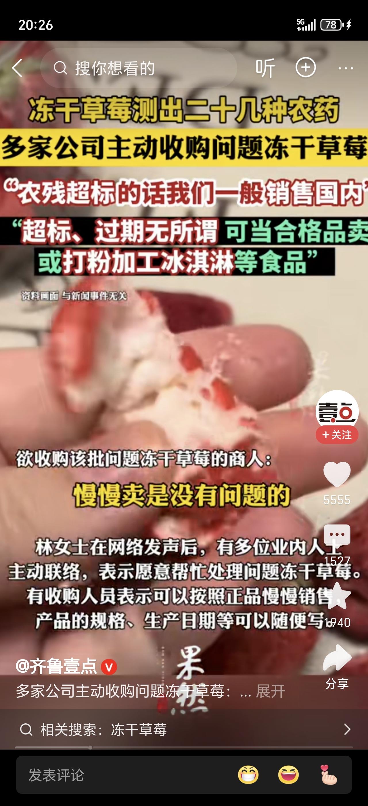 恶心！一袋冻干草莓测出20多种农药！重金属超标14倍！记者暗访发现：检测报告是买