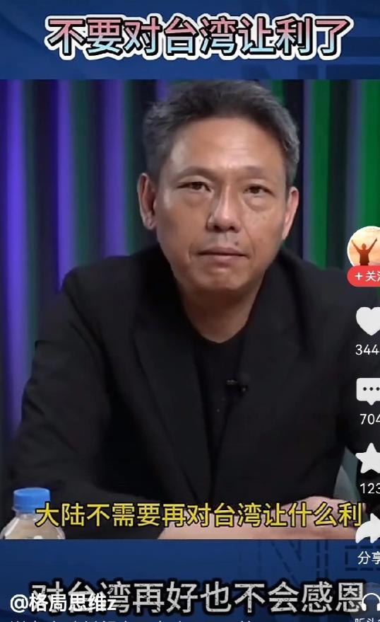 今天刷到个台湾名嘴谢寒冰的视频，他的观点很是犀利，说大陆以后不能再给台湾让利了！