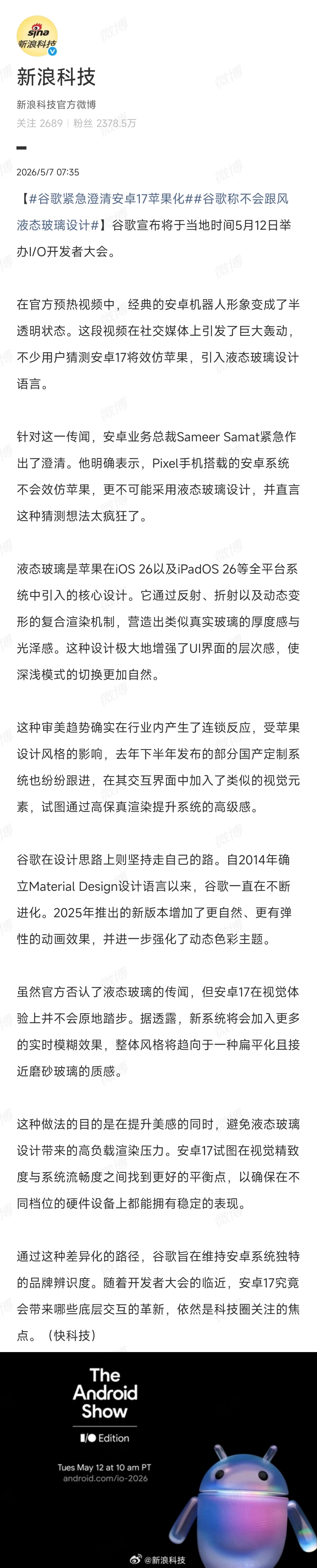 谷歌辟谣！谷歌不会跟风液态玻璃，不会苹果化！Android17会加入更多实时模糊