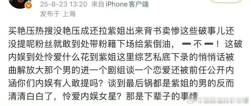 孟子义粉丝和杨紫粉丝怎么了？她俩家有什么交集吗？[哆啦A梦吃惊] ​​​