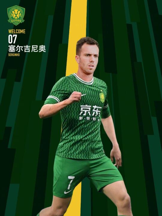 塞尔吉尼奥成为中国公民！国足强援火线加入