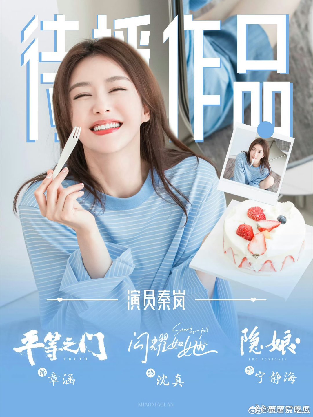 秦岚肯定想删掉这组照片期待姐姐《亲爱的客栈2026》～ 