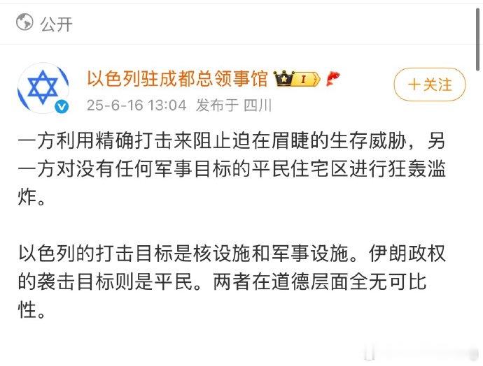 以色列对伊朗发动打击这真的离谱。犹太人做的事情 当大家瞎的啊 ​​​