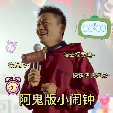 王宝强唐人街早八闹钟  王宝强的“唐人街早八版”闹铃，是我一天的好开端。和阿鬼一