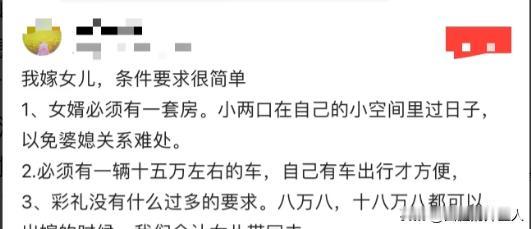 一个母亲提出嫁女儿的 6 个小条件，她自认为这点小要求不过分，但网友却炸锅了！
