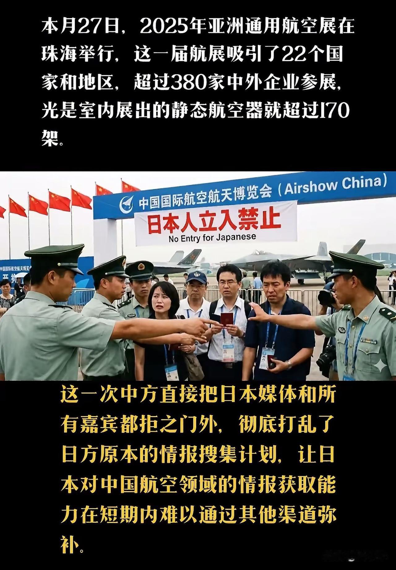 日本媒体和企业想来珠海航展寻求合作，没想到连门都进不了，这不是“搬起石头砸自己的