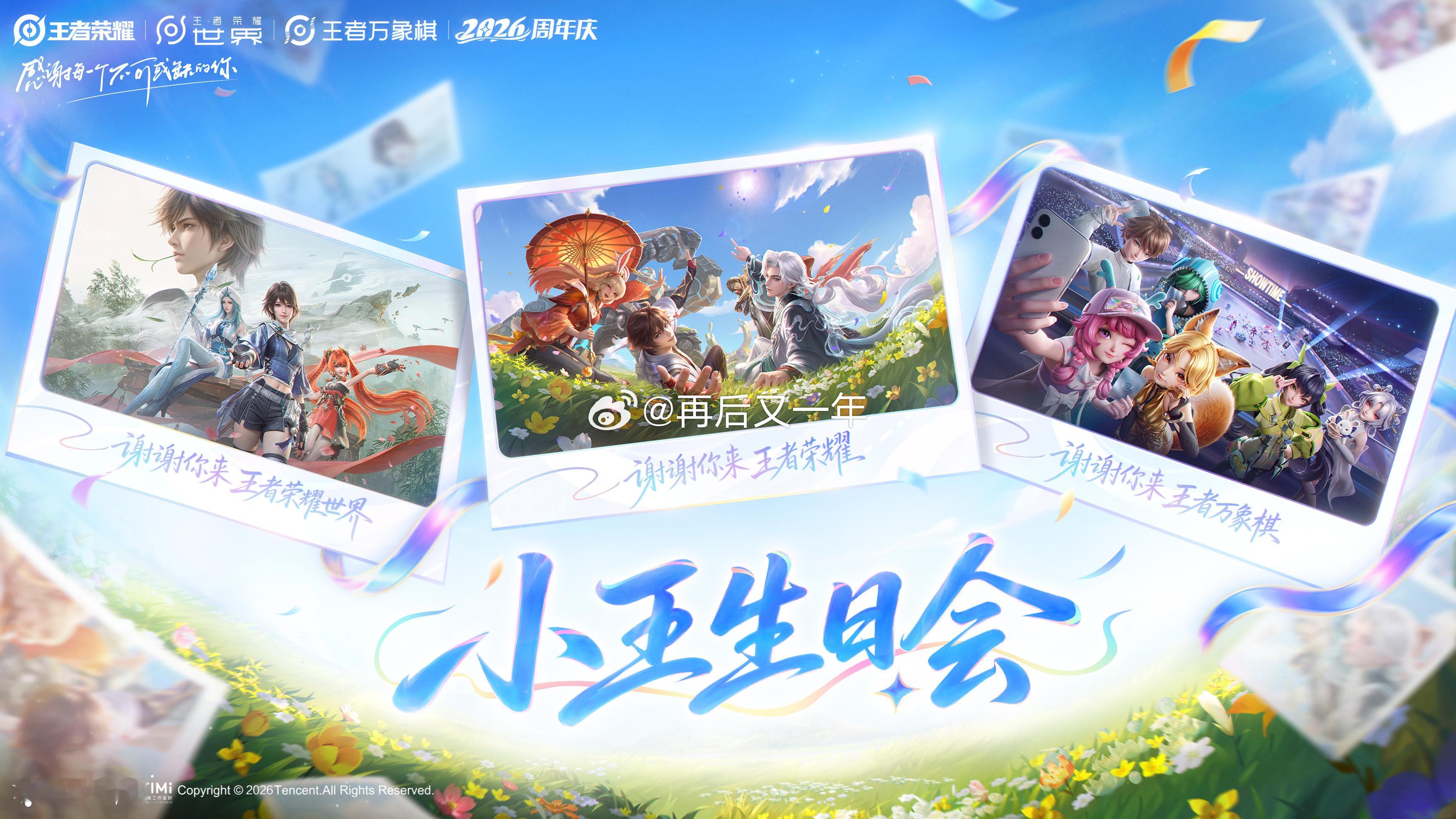 王者周年庆福利来了王者农家桶组团过生日 《王者荣耀》《王者荣耀世界》《王者万象棋