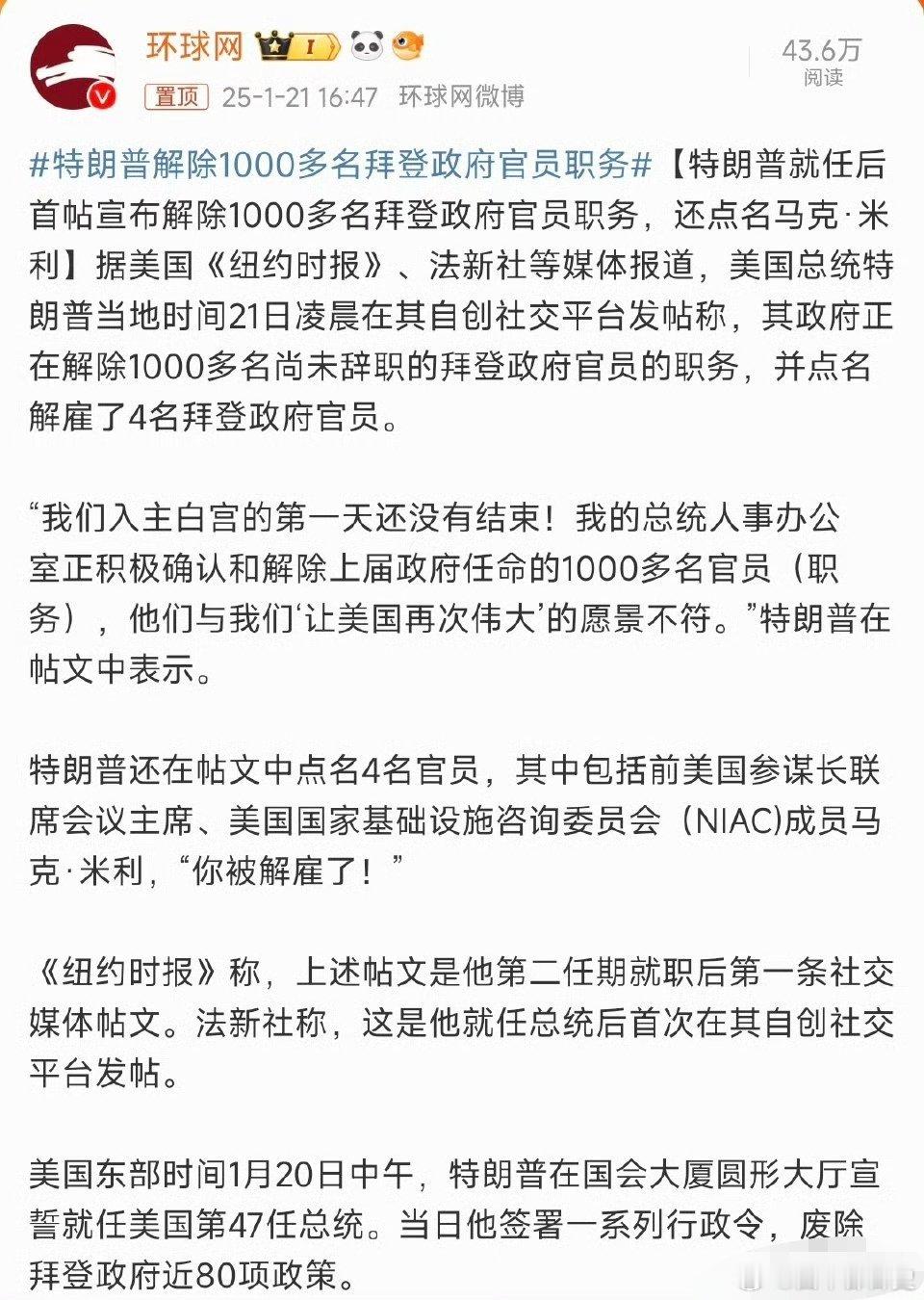 特朗普一上台，一下子签署了80多个个文件，几乎推翻了拜登时期的所有政策，这还不完