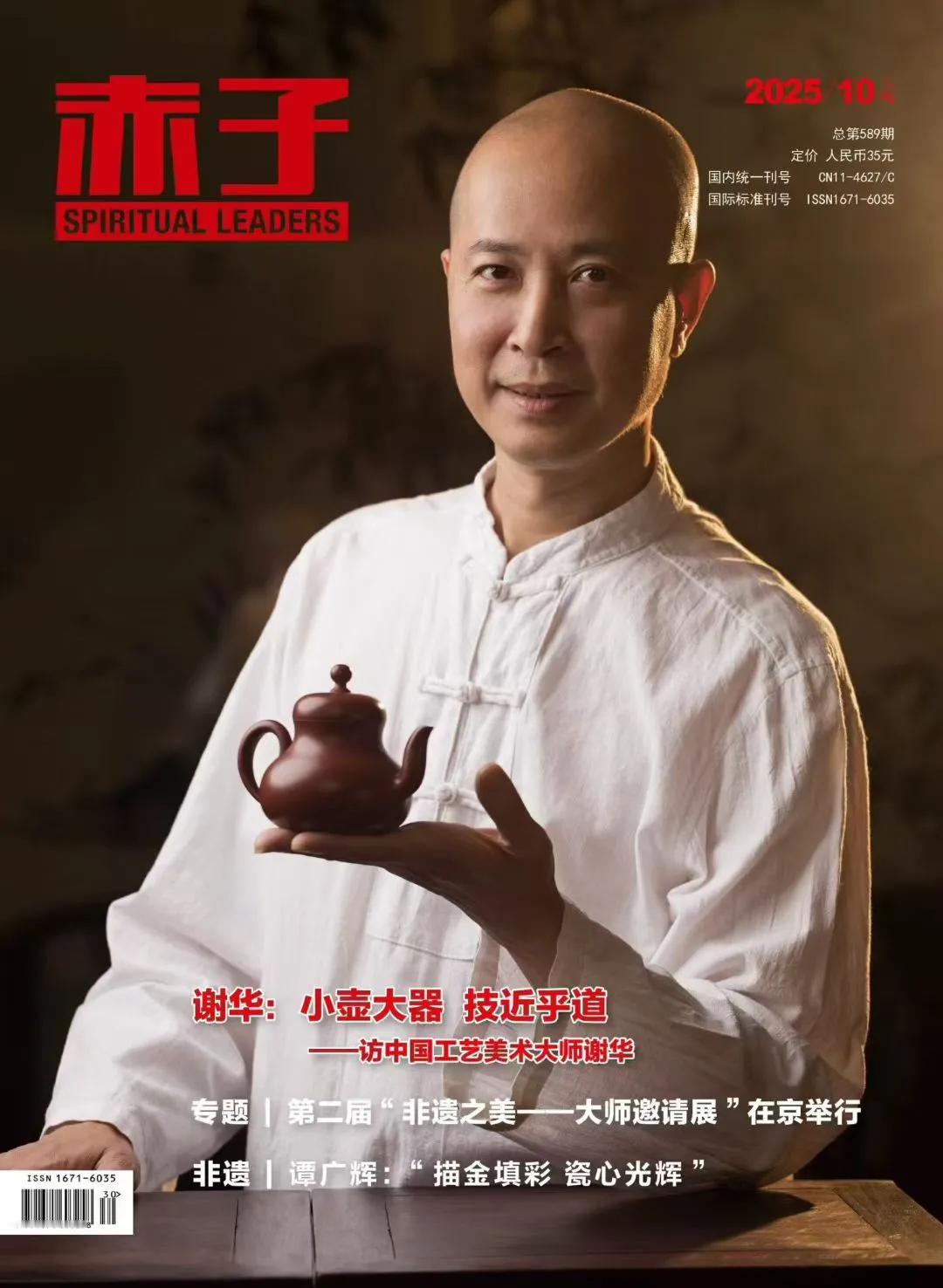 在香港粤海酒店与谢华大师一见如故！谭广辉大师、李文跃大师，以及著名艺术家丁绍光、