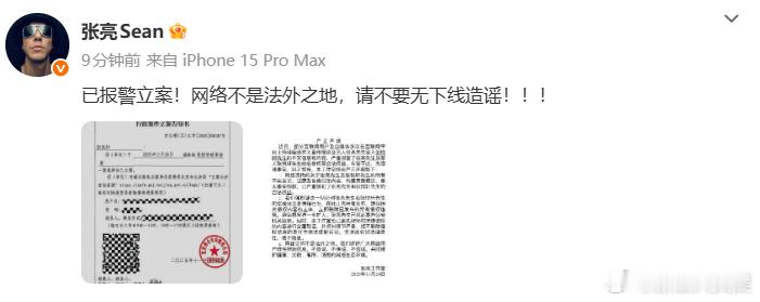 张亮称已报警立案张亮回应儿子传闻   此前有网友爆料“麻辣烫奶爸的儿子老在国内闹