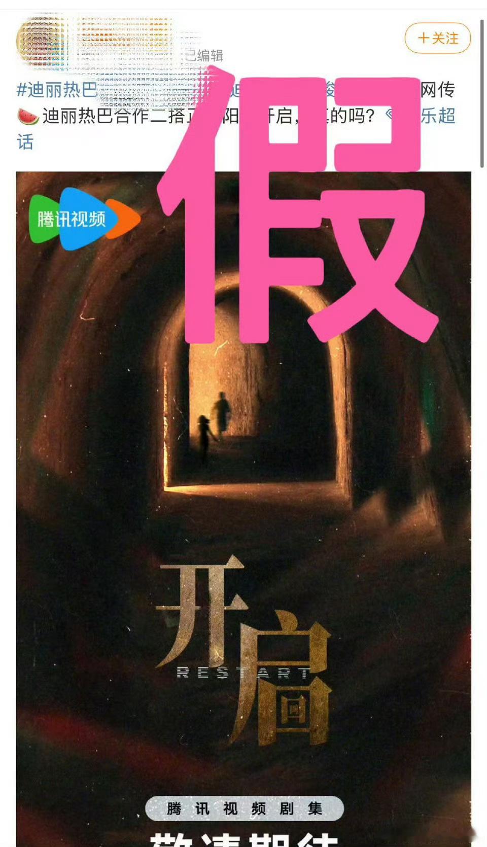 迪丽热巴对接辟谣假瓜，还是期待利剑玫瑰吧 迪丽热巴龚俊或二搭 ​​​