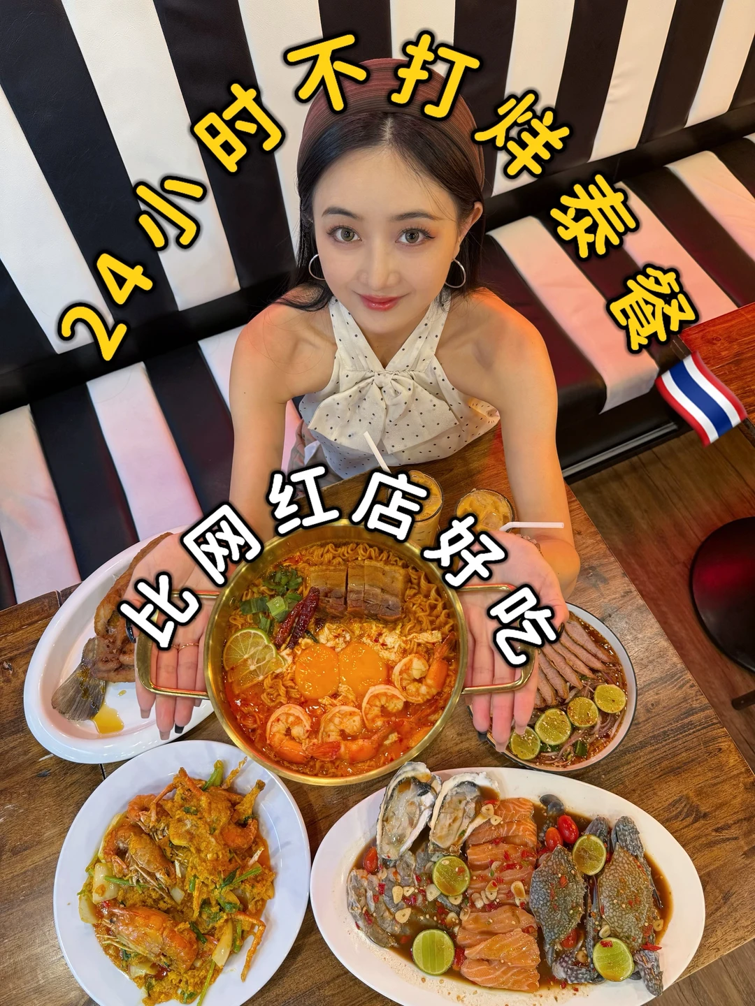 我心中曼谷排前3的泰餐🌟连吃几天了！