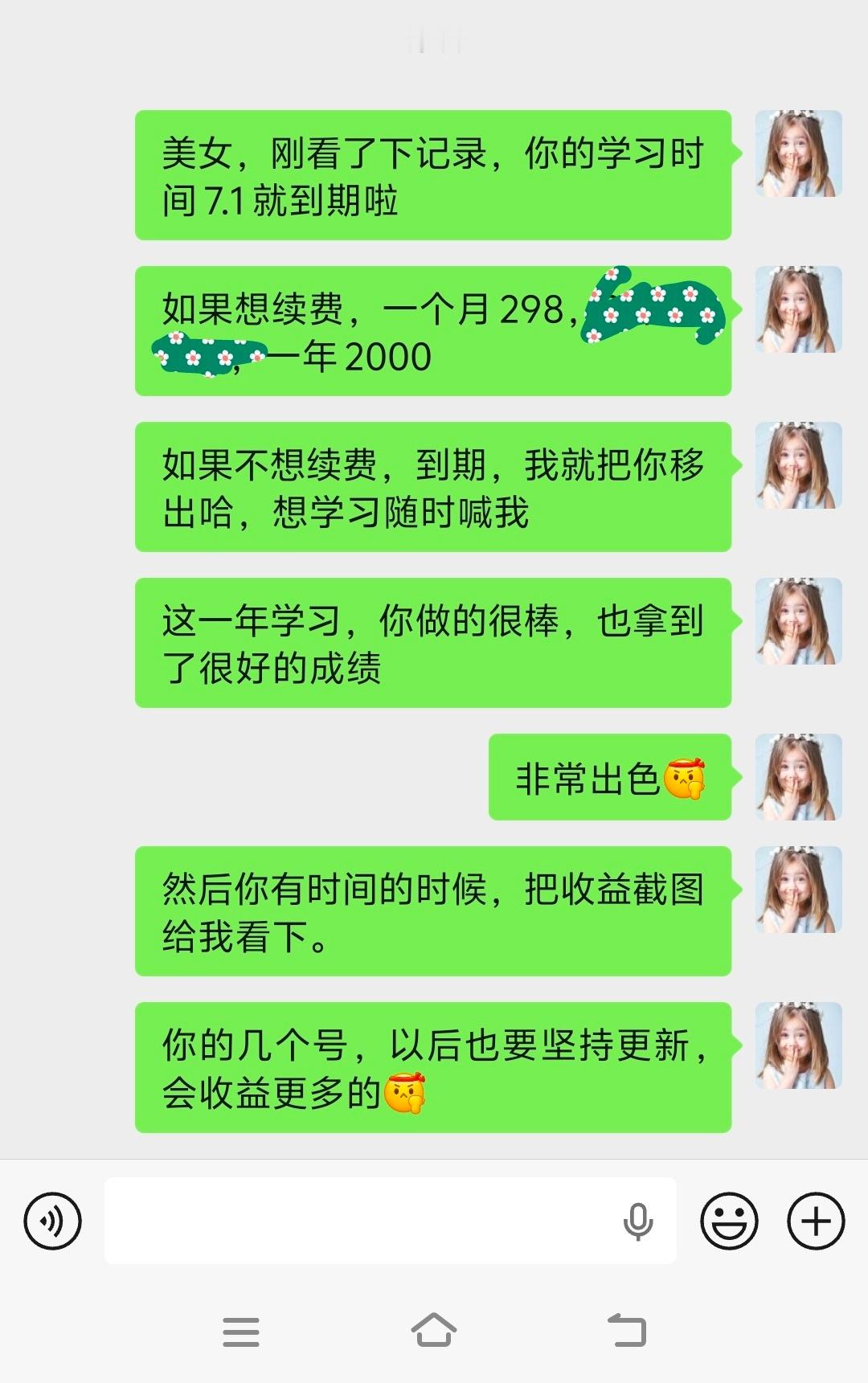 今天跟学习即将到期的徒弟，一一沟通，如果想续费的私聊。这个美女，在我这学习，拿到