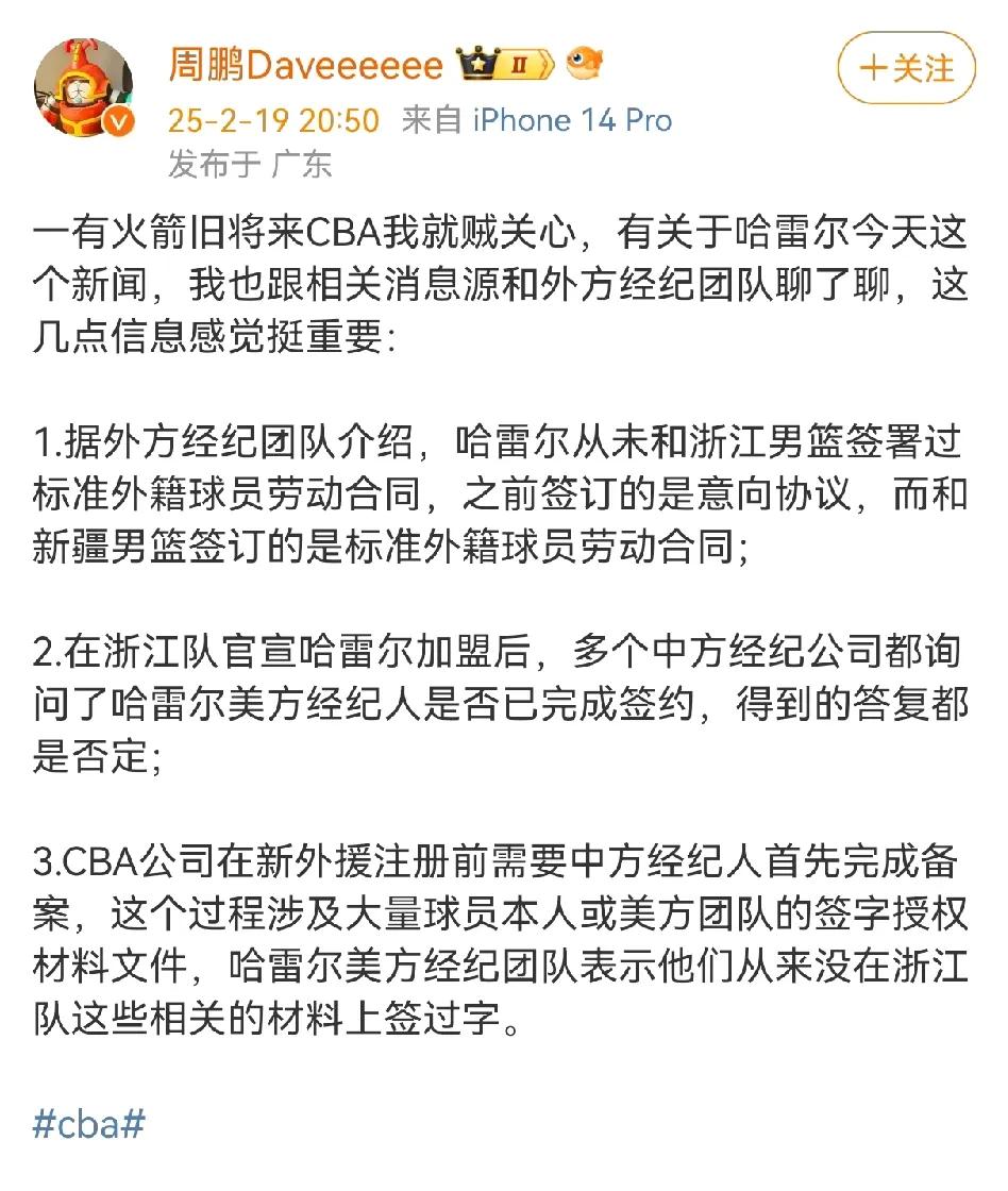 CBA再出乌龙事件！

浙江稠州官宣已经签下火箭队旧将哈雷尔，结果新疆也向篮协申