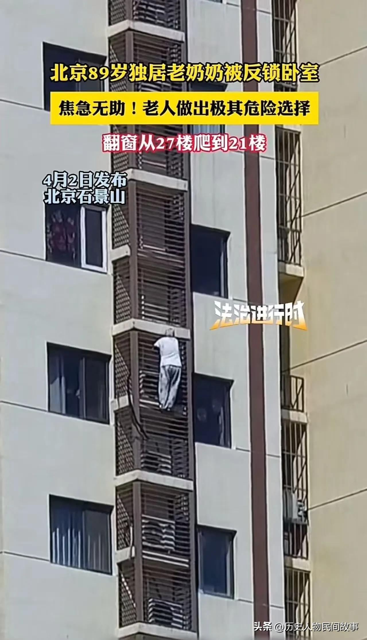 真是命悬一线！万幸最后平安获救。
 
事件经过（2026.4.1 北京石景山）