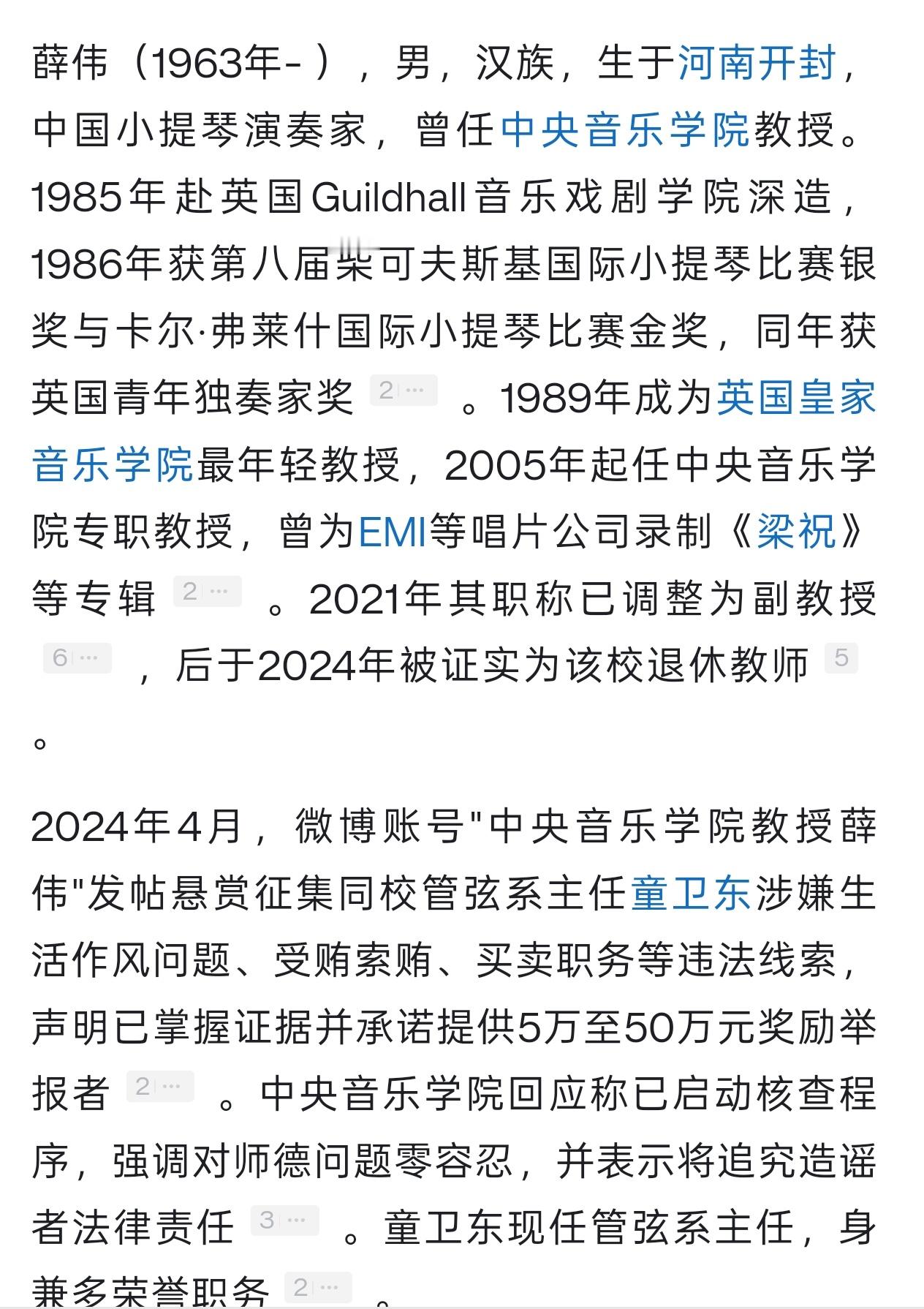 看到一本外国人写的关于小提琴的书中提到薛伟，说是中国的骄傲，在西方享有盛誉。于是