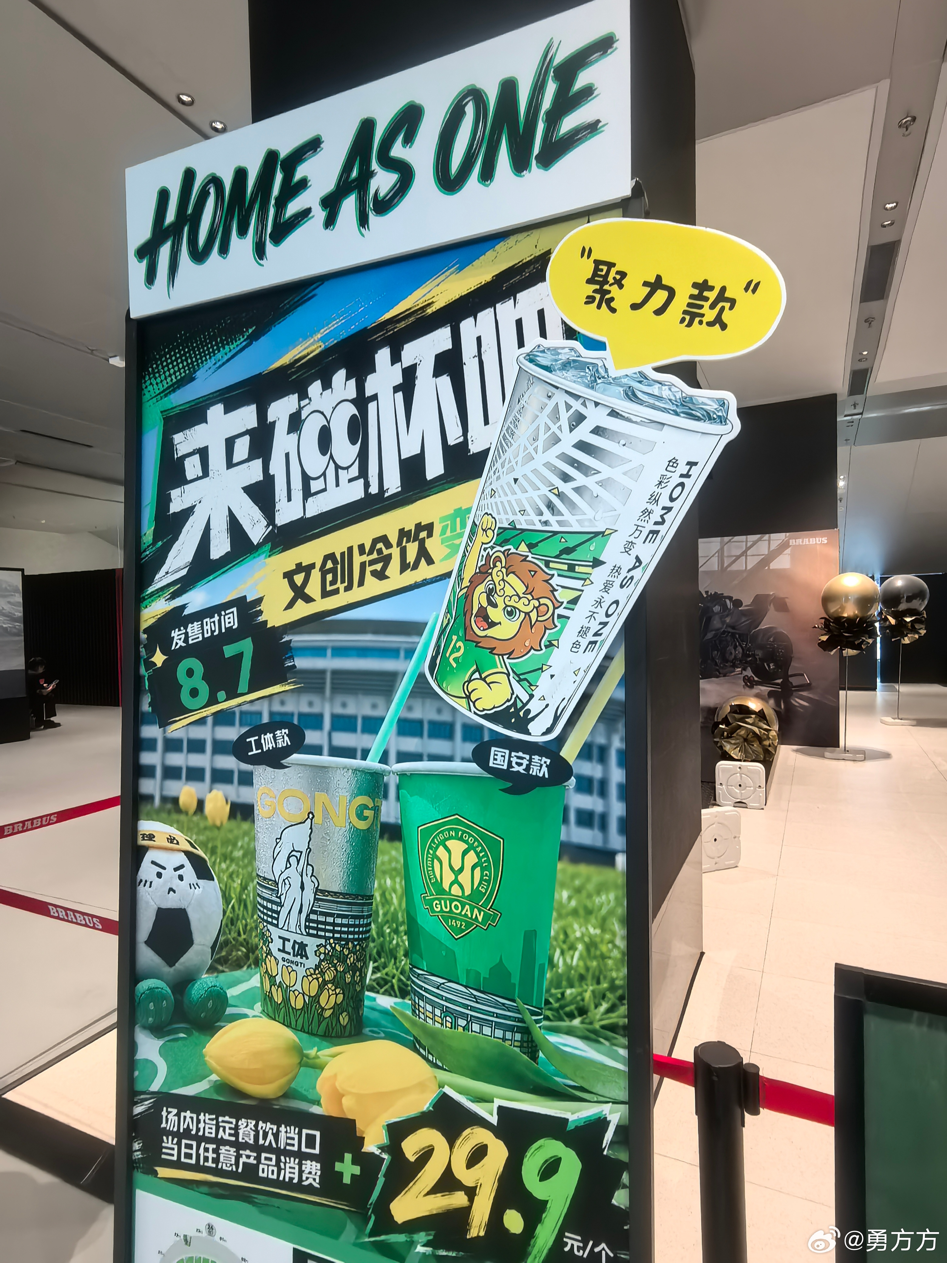 北京国安 哟，变色杯又出了个新款