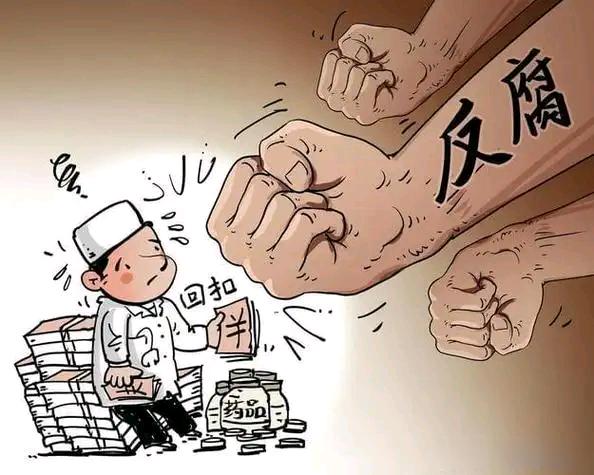 医药圈炸锅！5月1日起，回扣3万直接坐牢，民营医院也跑不掉


3万块，在以前可