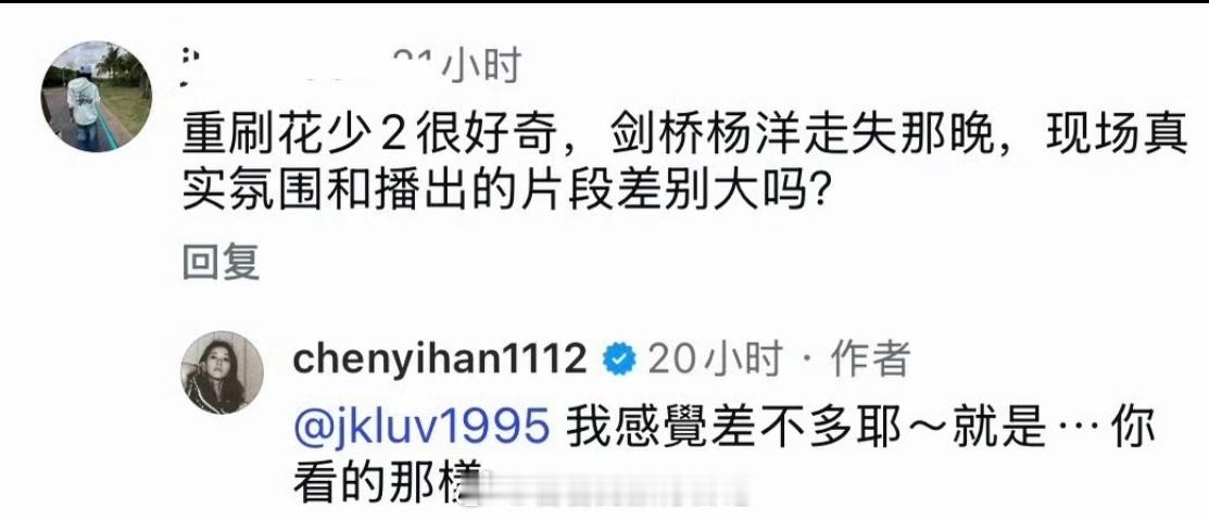 陈意涵最新回应花少2:播出的和实际片段差不多 ​​​