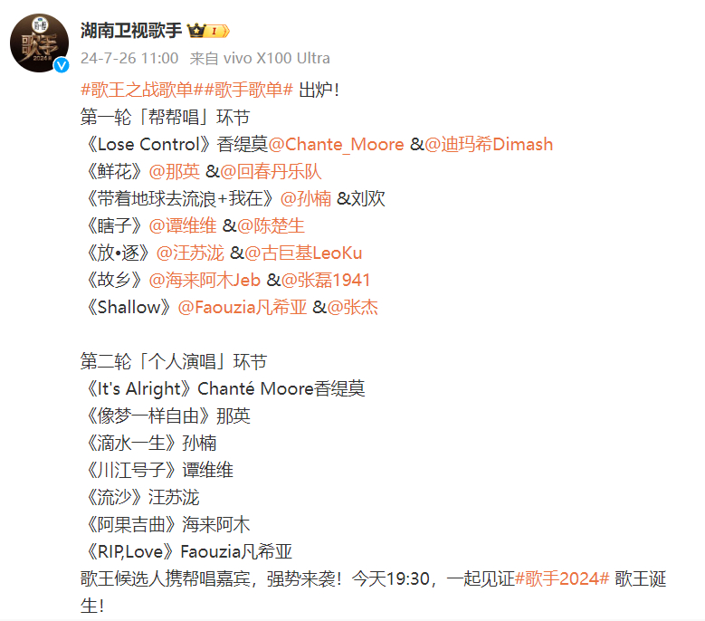 #汪苏泷第二轮唱流沙#  《#歌手2024# 》歌王之战个人演唱歌单来啦！汪苏泷