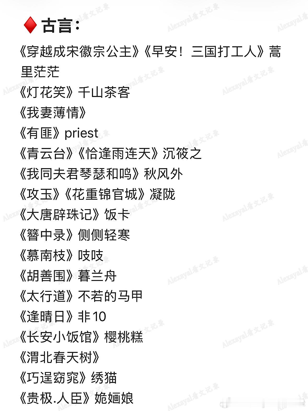 推文   文笔很好，感情线&剧情线俱佳的top细糠小说！♦️古言：《穿越成宋徽宗