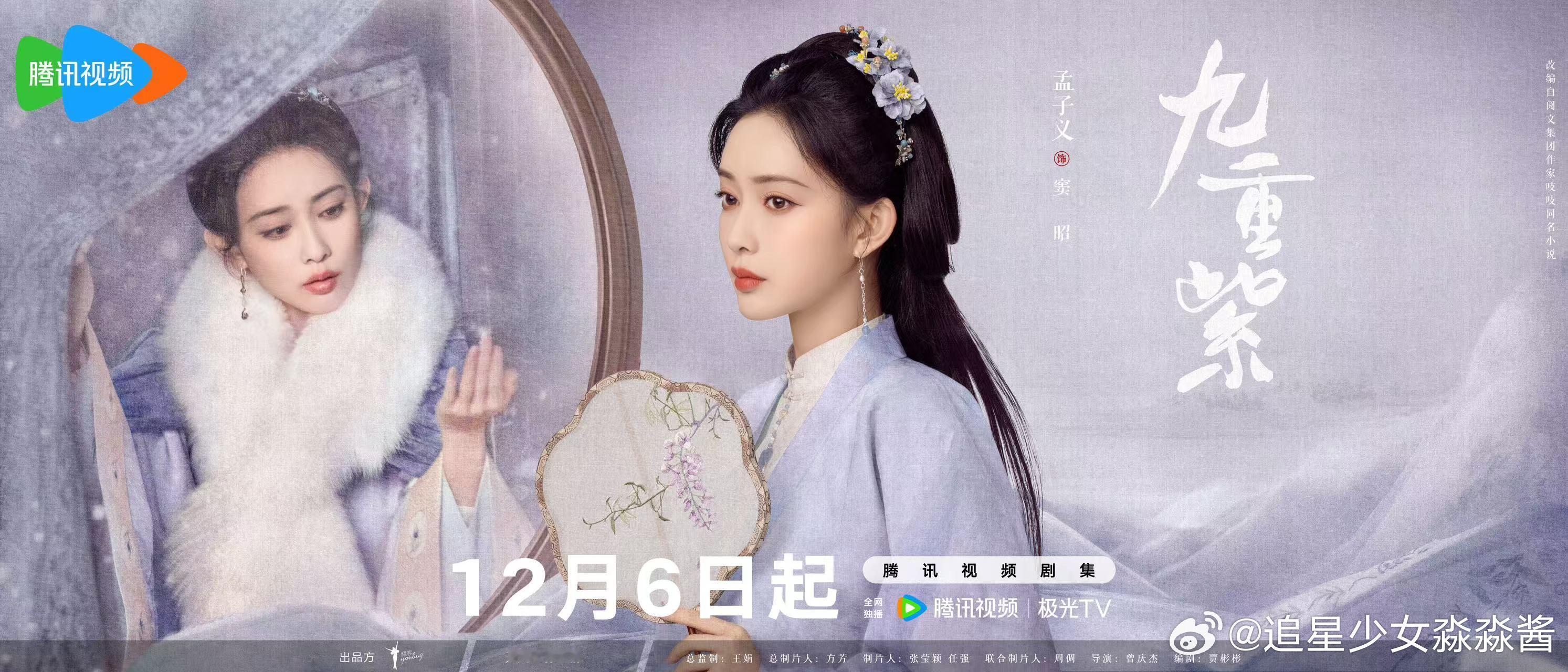 ❏ -  悦凯经纪  ✘  孟子义  - ❏           九重紫 饰演 