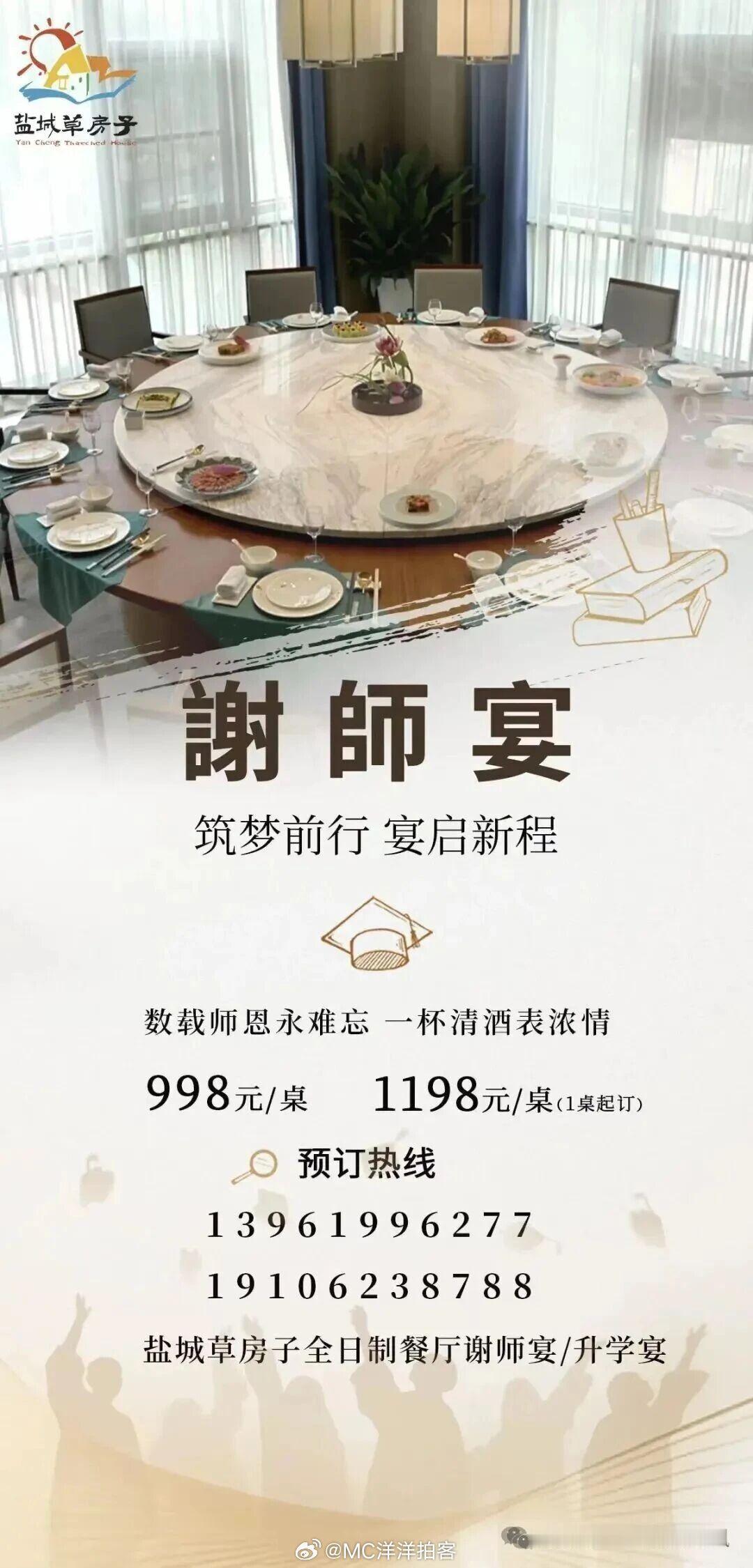 【国企设宴、老师赴宴：别让高价“谢师宴”砸了双重作风红线】盐城草房子，区属国企逆
