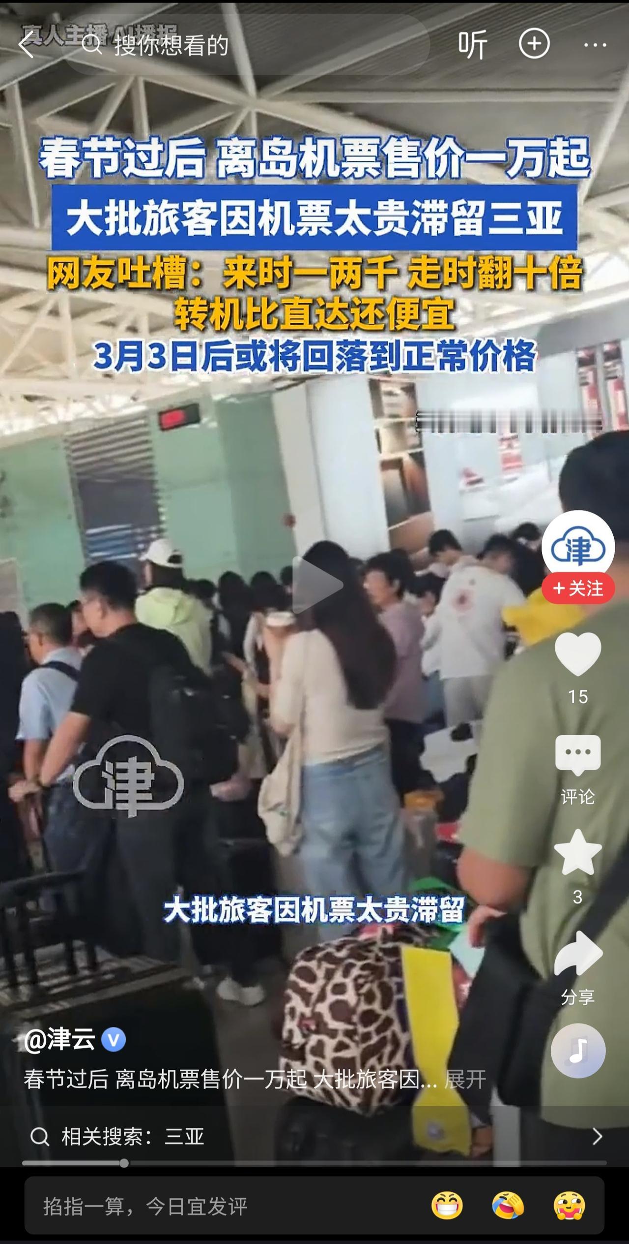 每年都有三亚游客滞留海南的新闻，他们其实不叫滞留，而是自愿留下。

其实春节假期