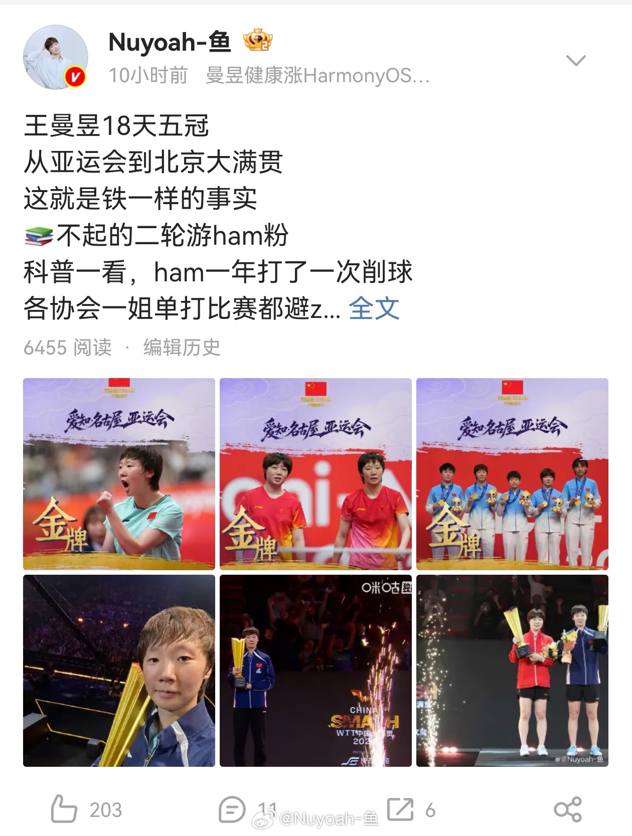 这不是事实吗？科普贴呢没带ham一个字[害羞]我对国家运动员可尊敬了[害羞]别乱