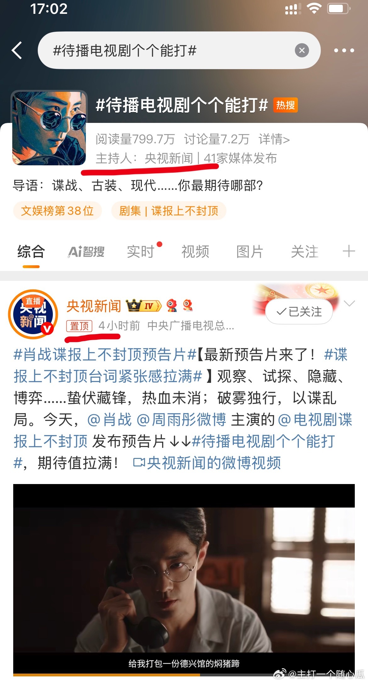 这个热搜央霸置顶的是肖战《谍报上不封顶》哈哈哈[嘻嘻]待播电视剧个个能打 ​​​