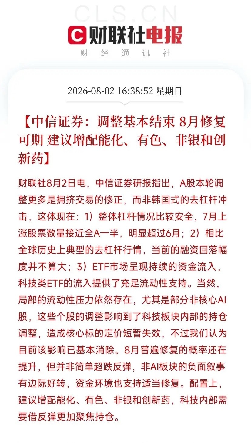 傍晚，一份来自中信证券的深度研报悄然出炉，打在了刚刚经历7月罕见巨震、情绪依然脆