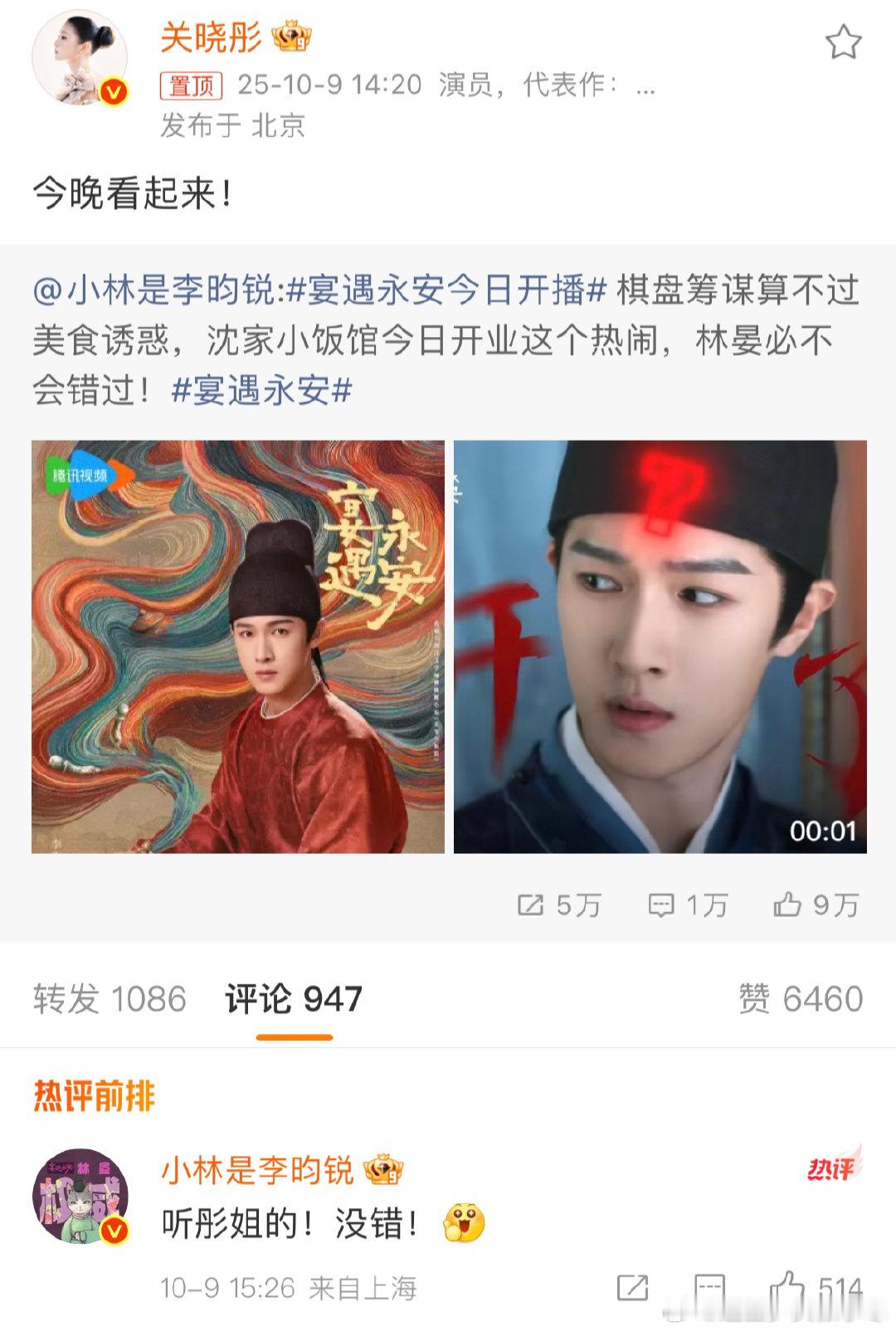 李昀锐回复关晓彤听彤姐的李昀锐回复关晓彤听彤姐的没错关晓彤为李昀锐新剧《宴遇永安