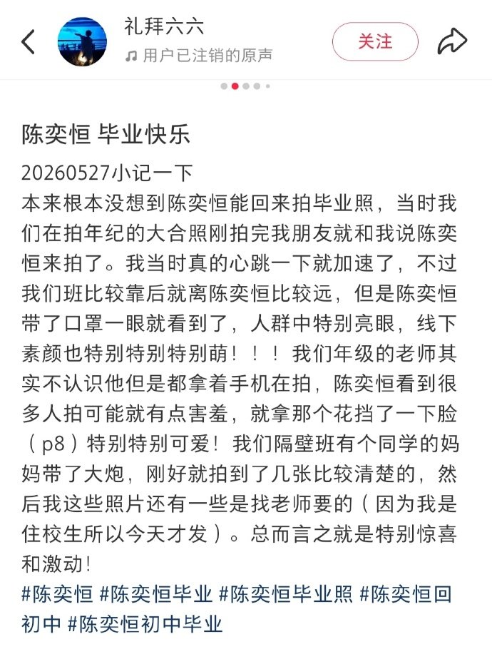 陈奕恒高清毕业照 陈奕恒毕业照来啦！手捧鲜花的顺毛造型，温柔又干净，妥妥的校园学
