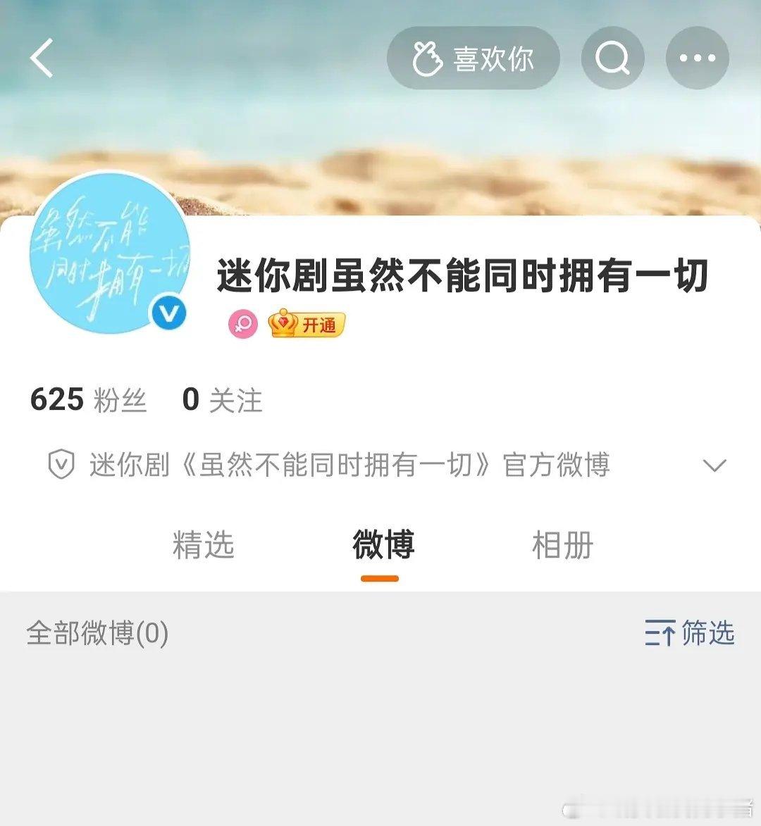 迪丽热巴虽然不能同时拥有一切开通官微，还有蓝 V 认证，看来是真的了 ​​​