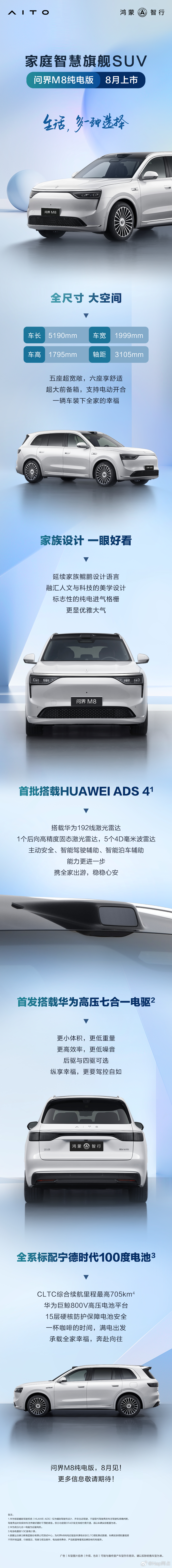 M8纯电来咯几个重点要记一下cltc超过700km续航宁德时代100kWh动力电