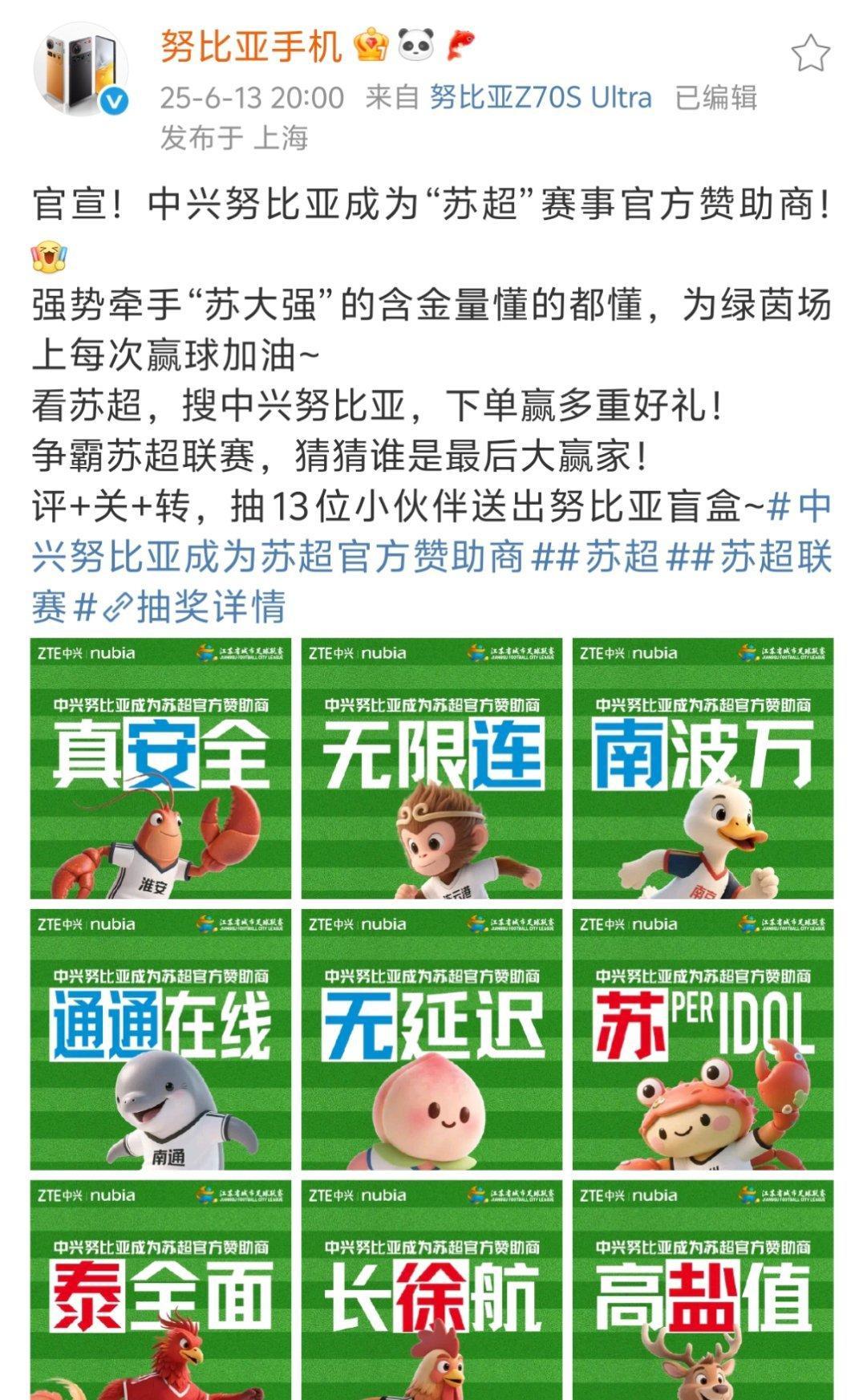 努比亚赞助苏超了，“泰全面”来报道，“苏超”是越来越有声有色了，赞助商都来了[d