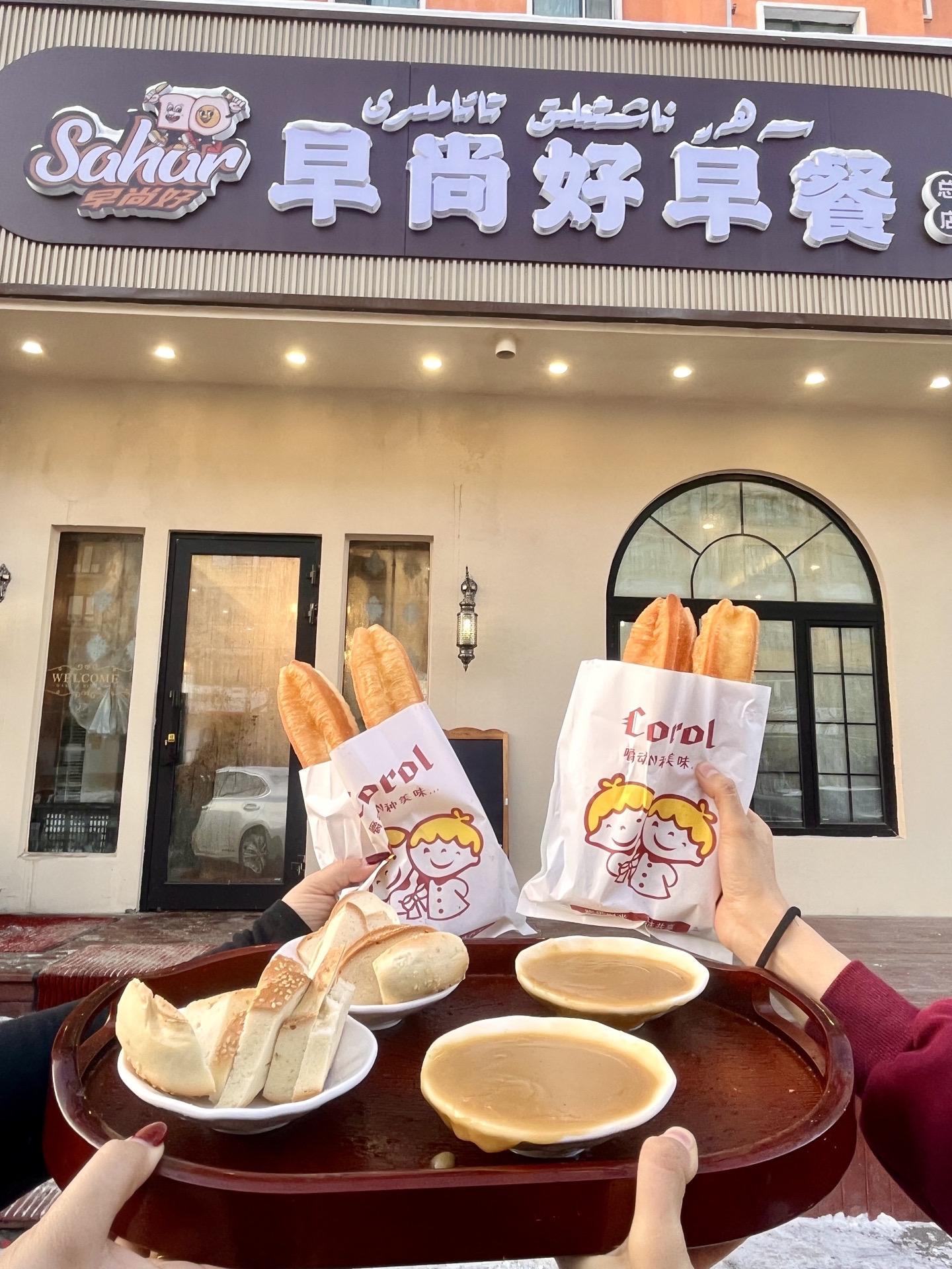 我愿躺平在乌鲁木齐这家早餐店😭 在urc吃早餐吃出满满的幸福感💯这...