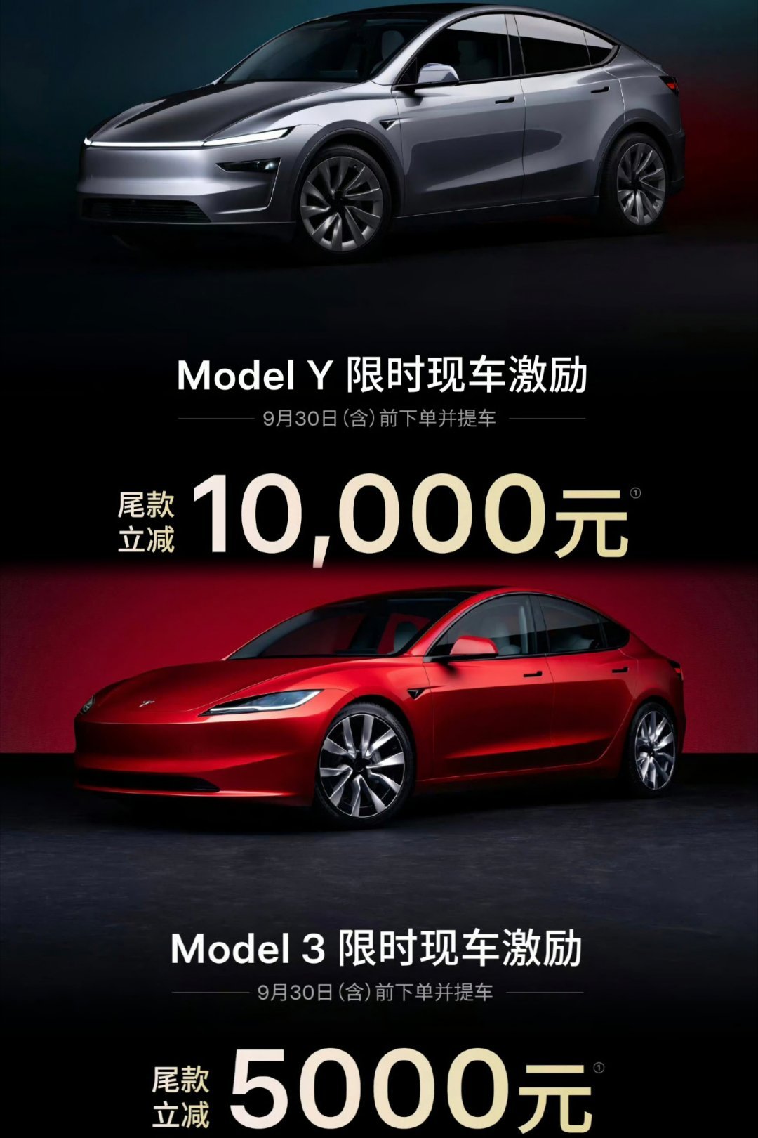 特斯拉全系列降价9月30号下单提车Model3全系奖励5000ModelY全系奖