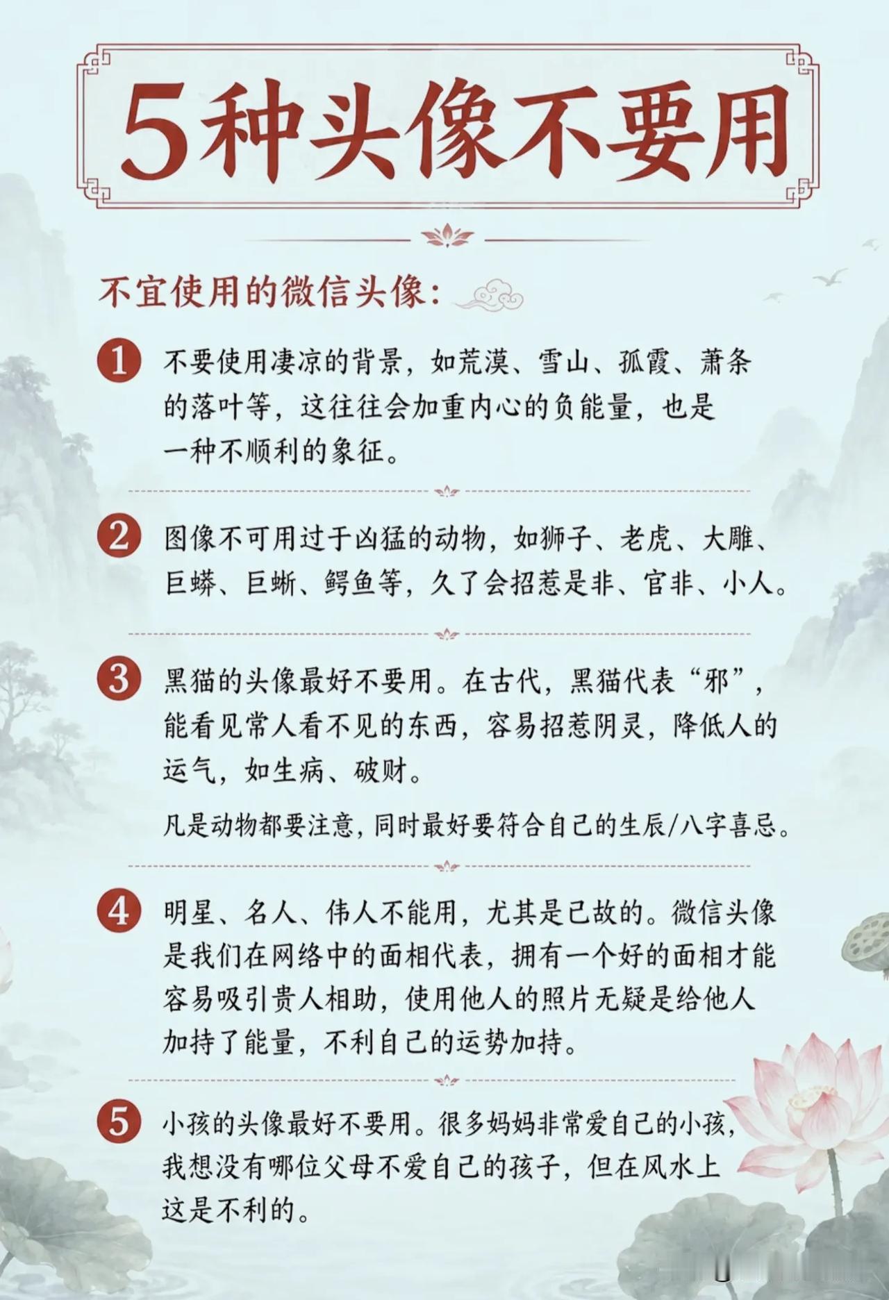 网传5类头像尽量别用？所谓头像讲究，理性看待不必盲从！
 
最近看到流传很广的说